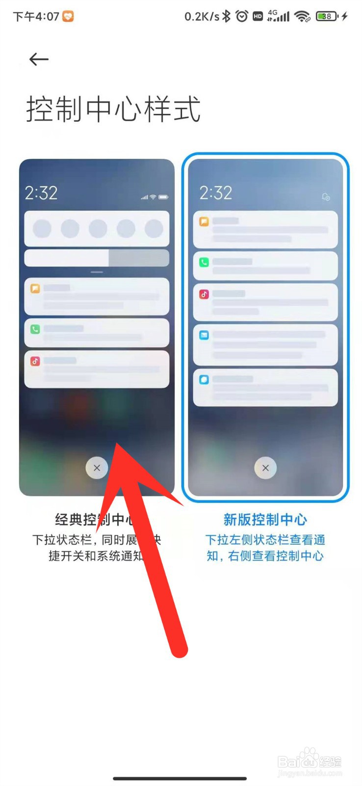 红米手机怎么更改控制模式