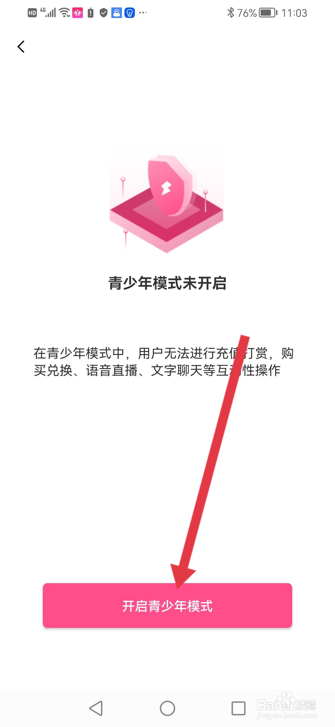 怎么在极品直播开启青少年模式