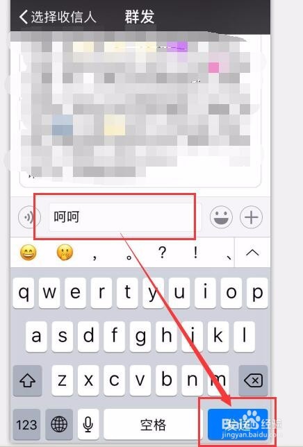 微信中如何群发信息