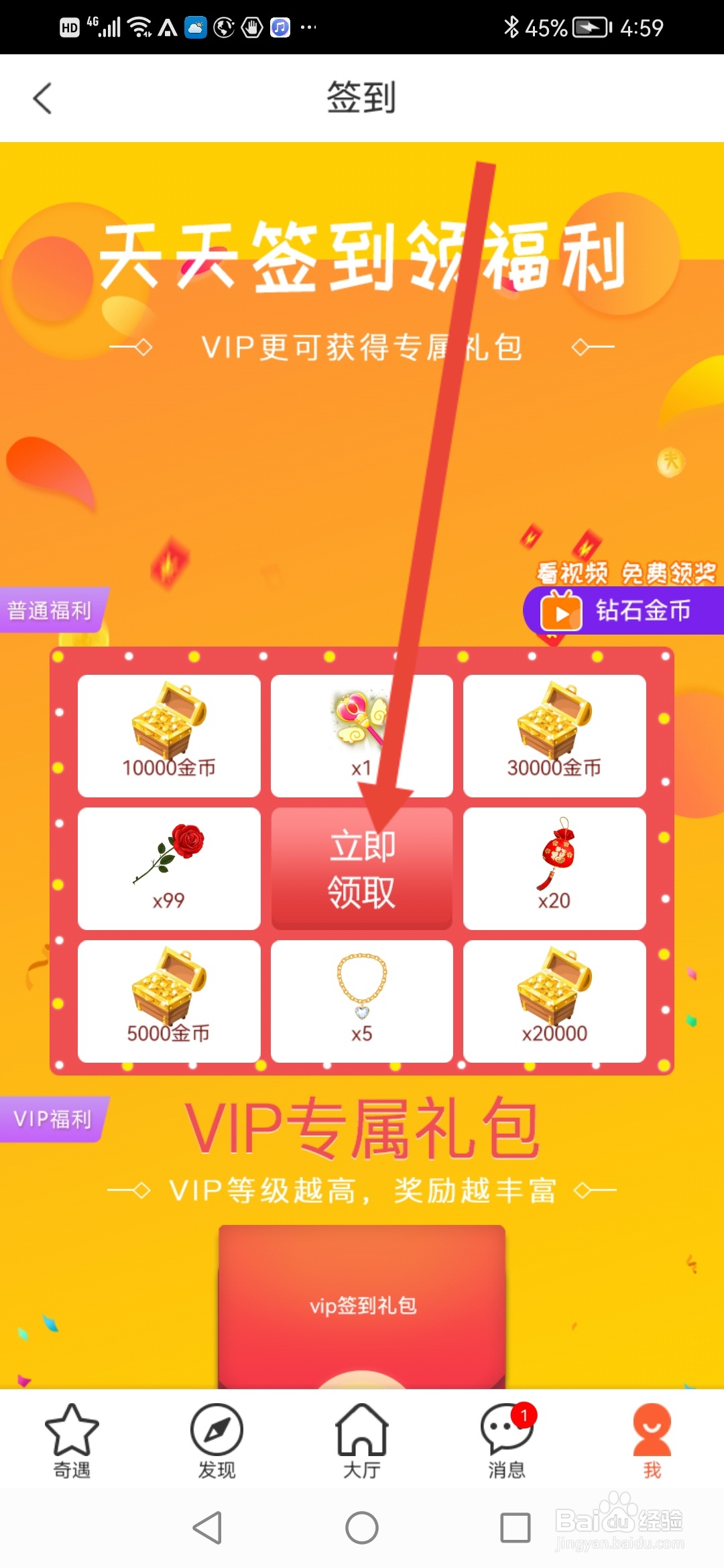 初遇怎么签到领福利