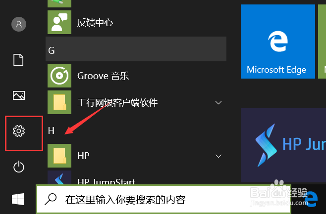 Win10系统怎么自定义锁屏界面