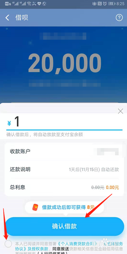 支付宝怎么开通借呗功能