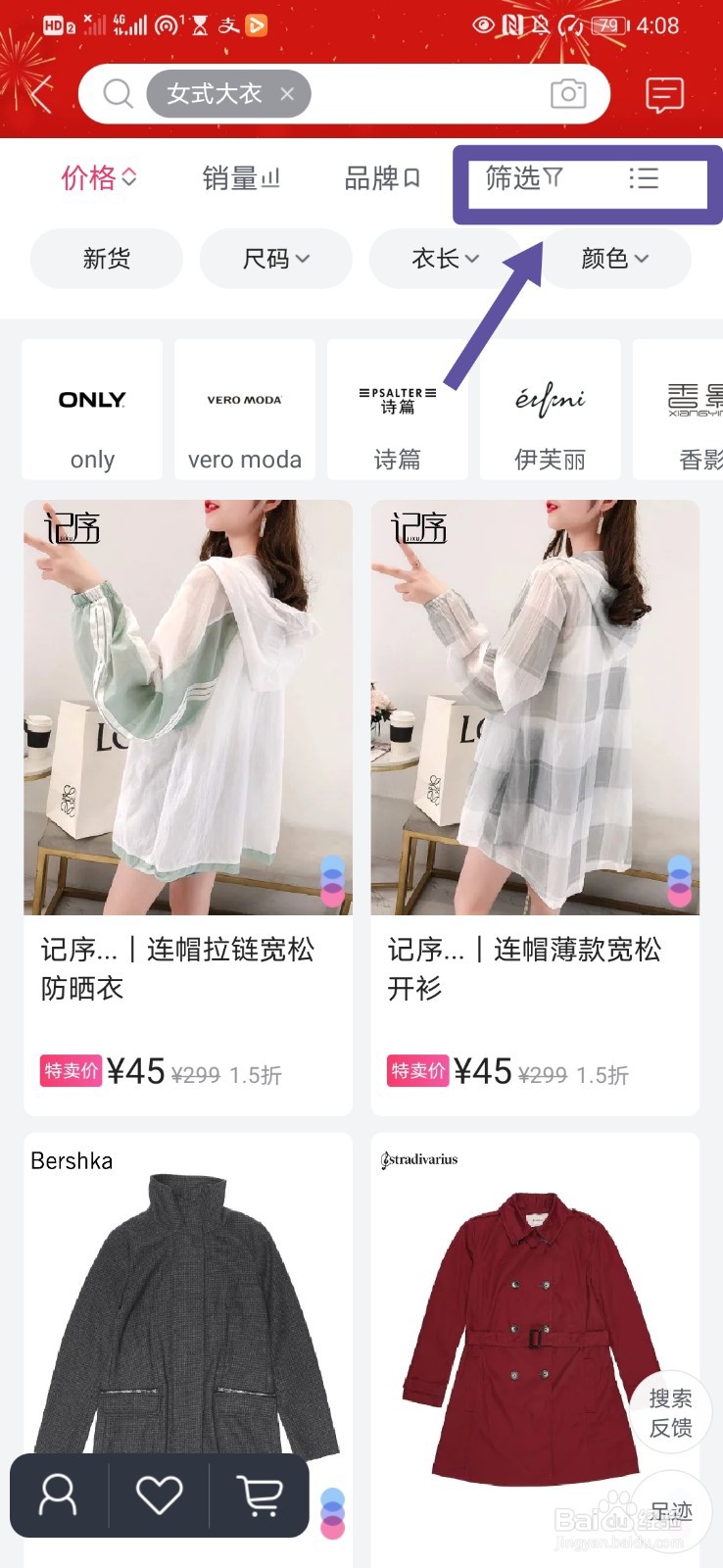 如何在唯品会中快速检索到自己想要的衣服