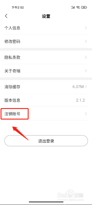 奇瑞汽车怎么注销账号