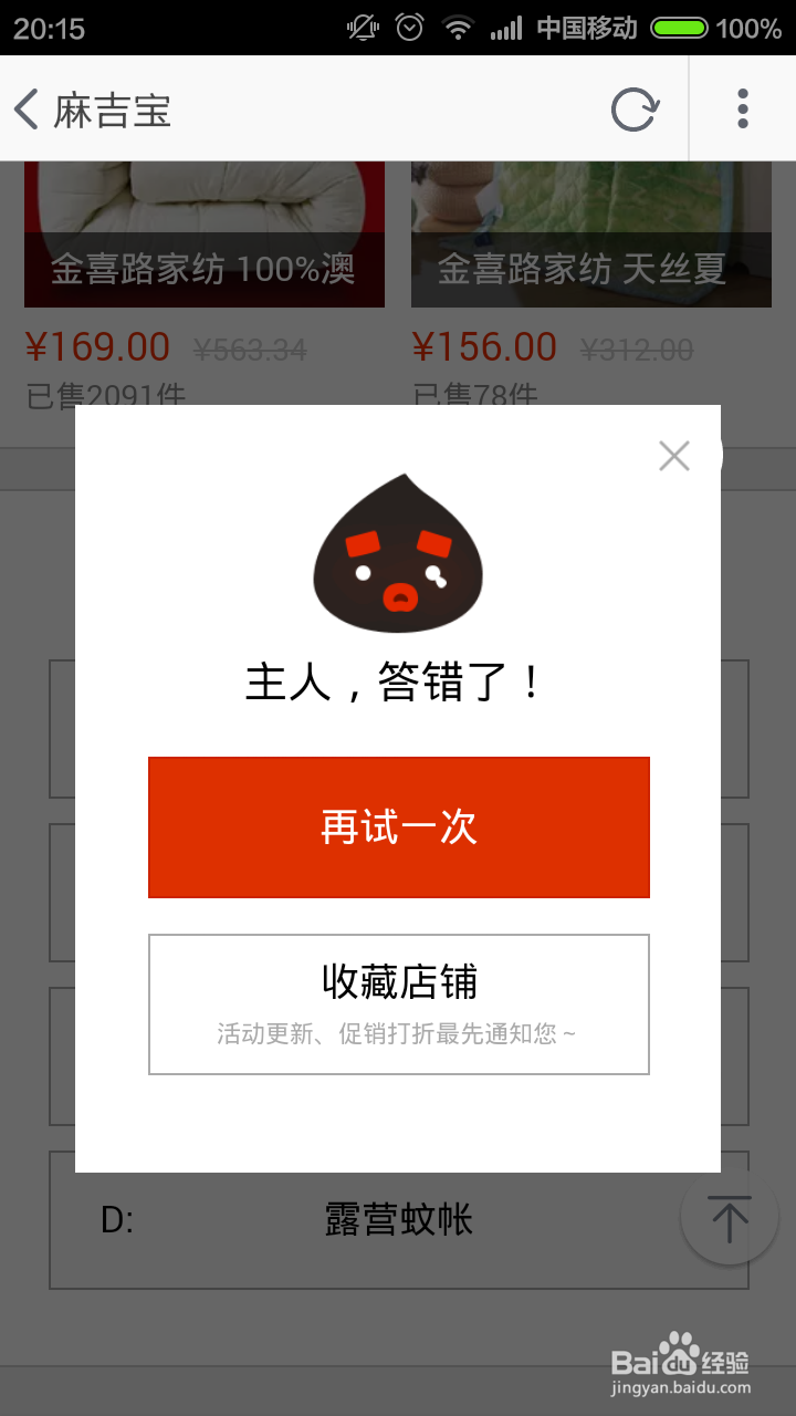淘宝客户端领取集分宝活动怎么参加