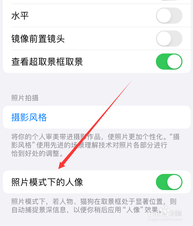 苹果手机照片模式下的人像怎么设置关闭