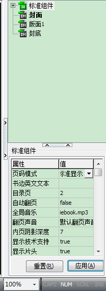 iebook超级精灵如何去版权(广告页和水印)