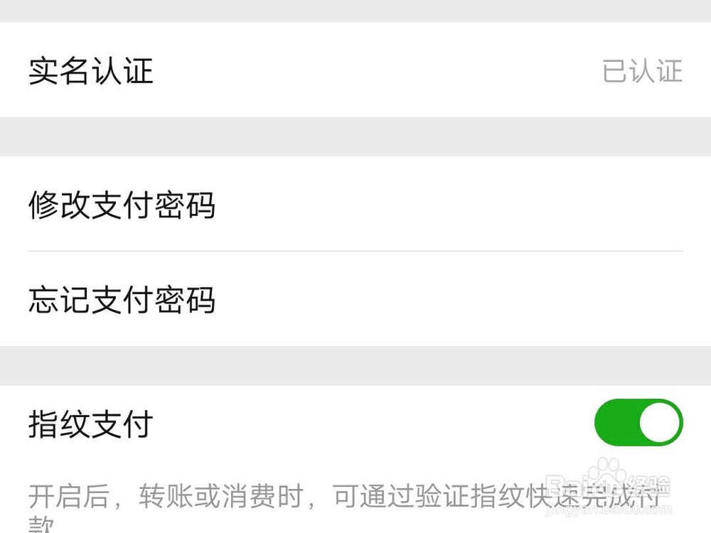 微信忘记支付密码
