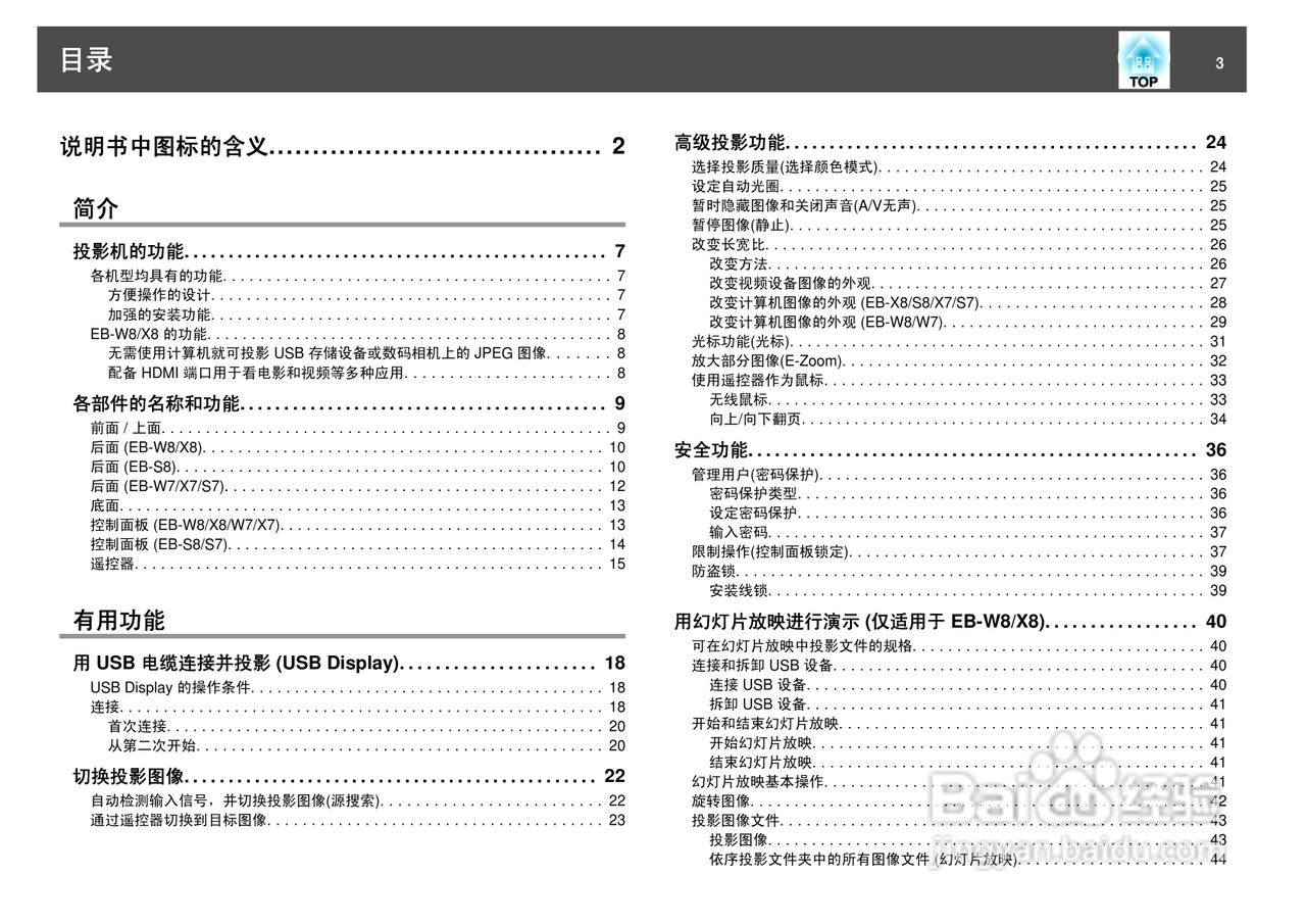 爱普生EB-S8投影仪使用说明书:[1]