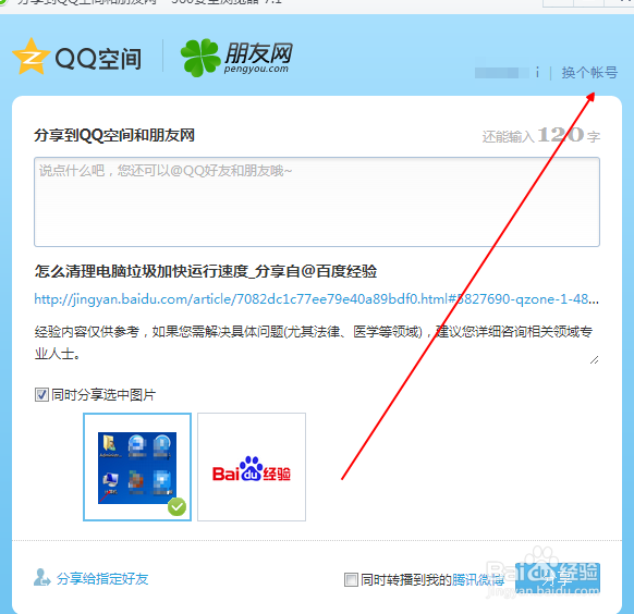 百度经验怎么分享到QQ空间