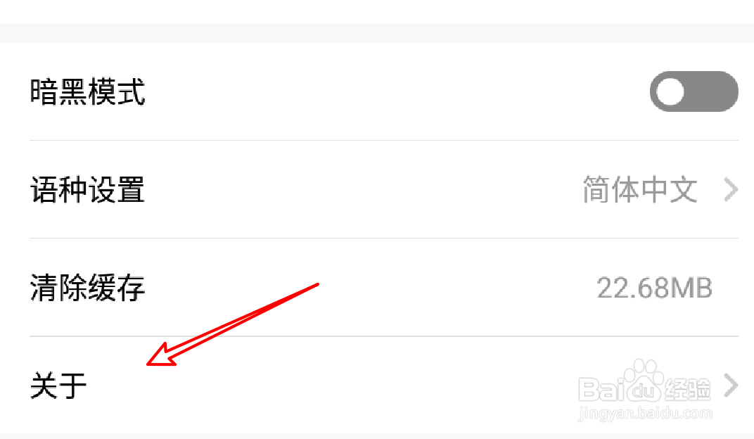百度翻译怎么查看当前版本信息？