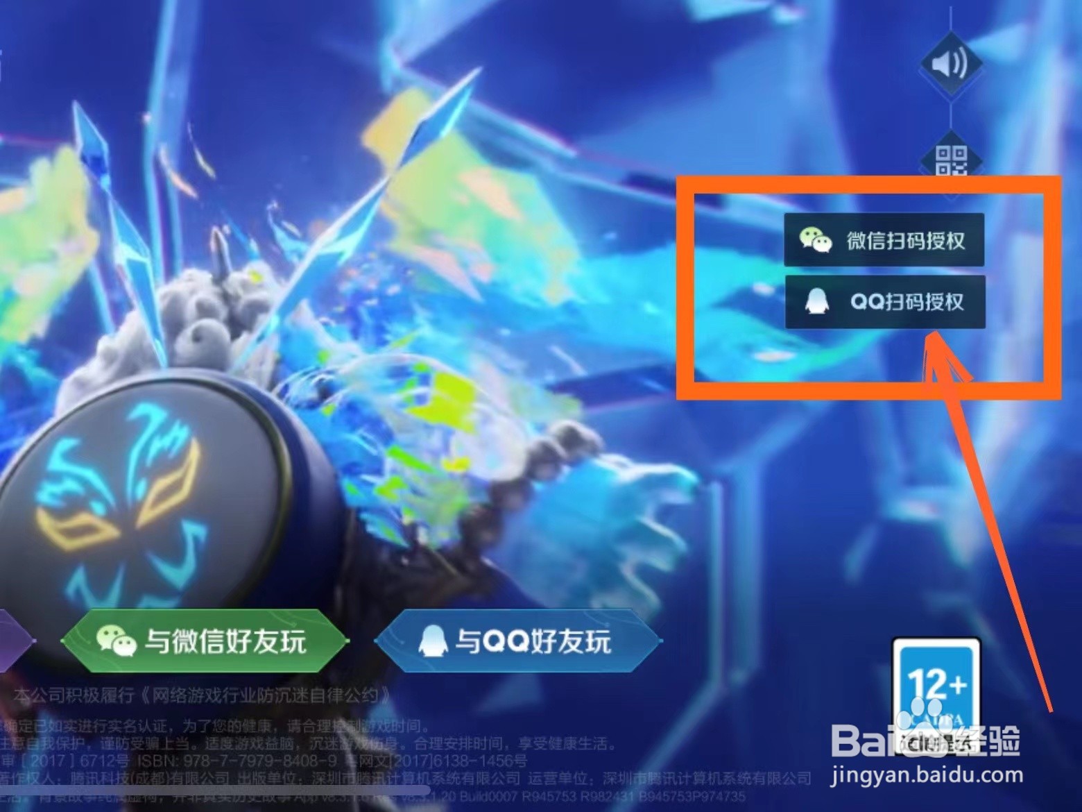 苹果手机不能扫码登录王者荣耀