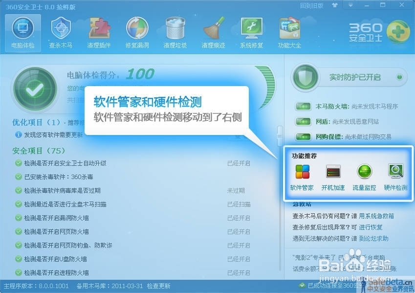 如何让你的电脑变的更安全