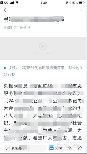 腾讯新闻怎么把新闻添加到收藏