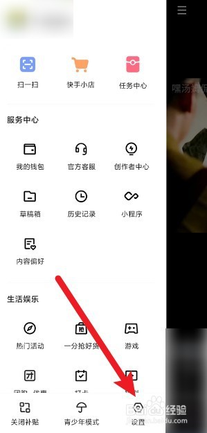 怎么设置打开快手时静音