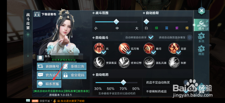 雪鹰领主怎么联系客服