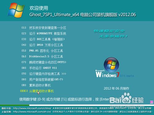电脑公司Ghost_Win7_64位_SP1_旗舰版_201206