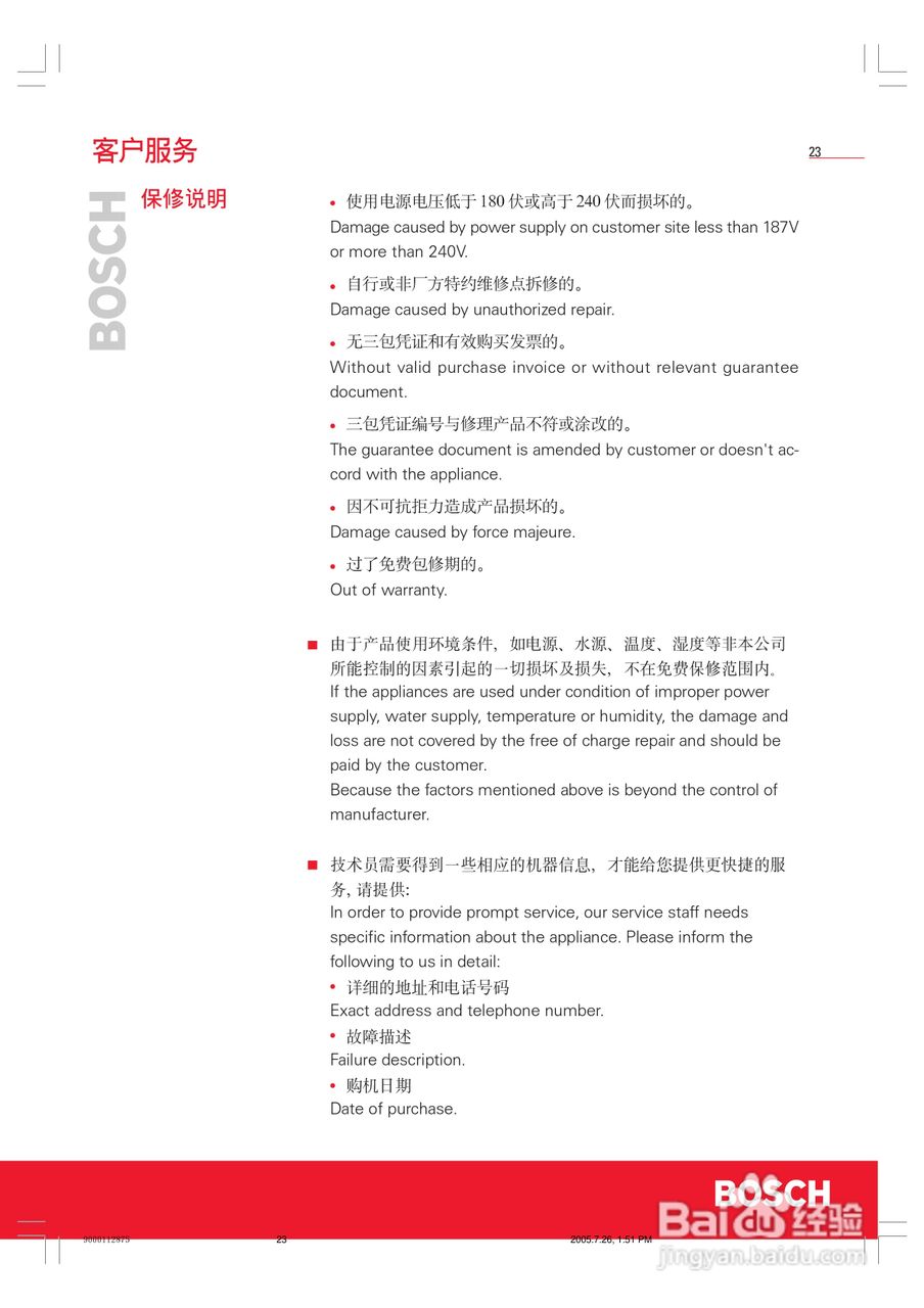 博世KGF25340TI冰箱使用说明书:[3]