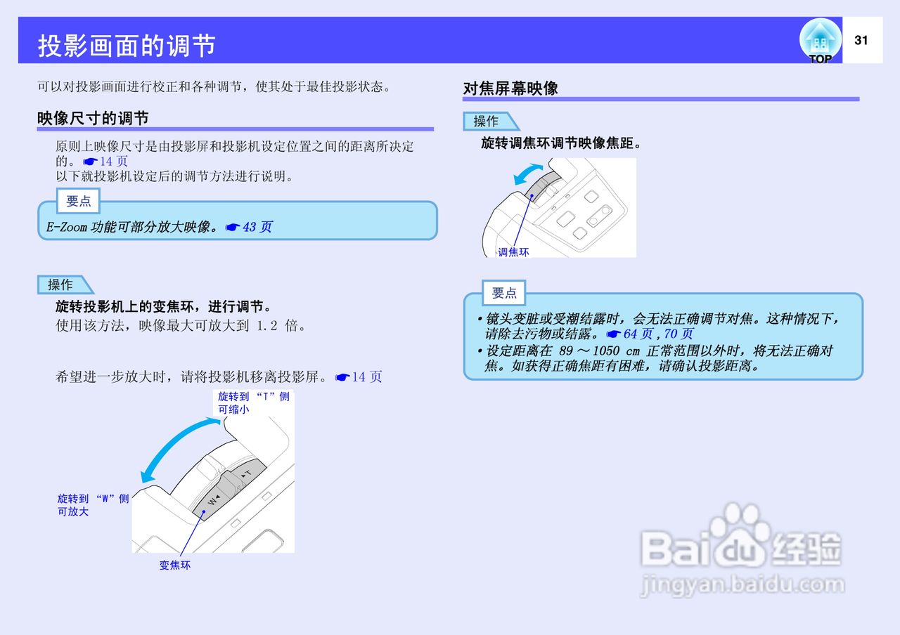 爱普生EMP-53投影仪使用说明书:[4]