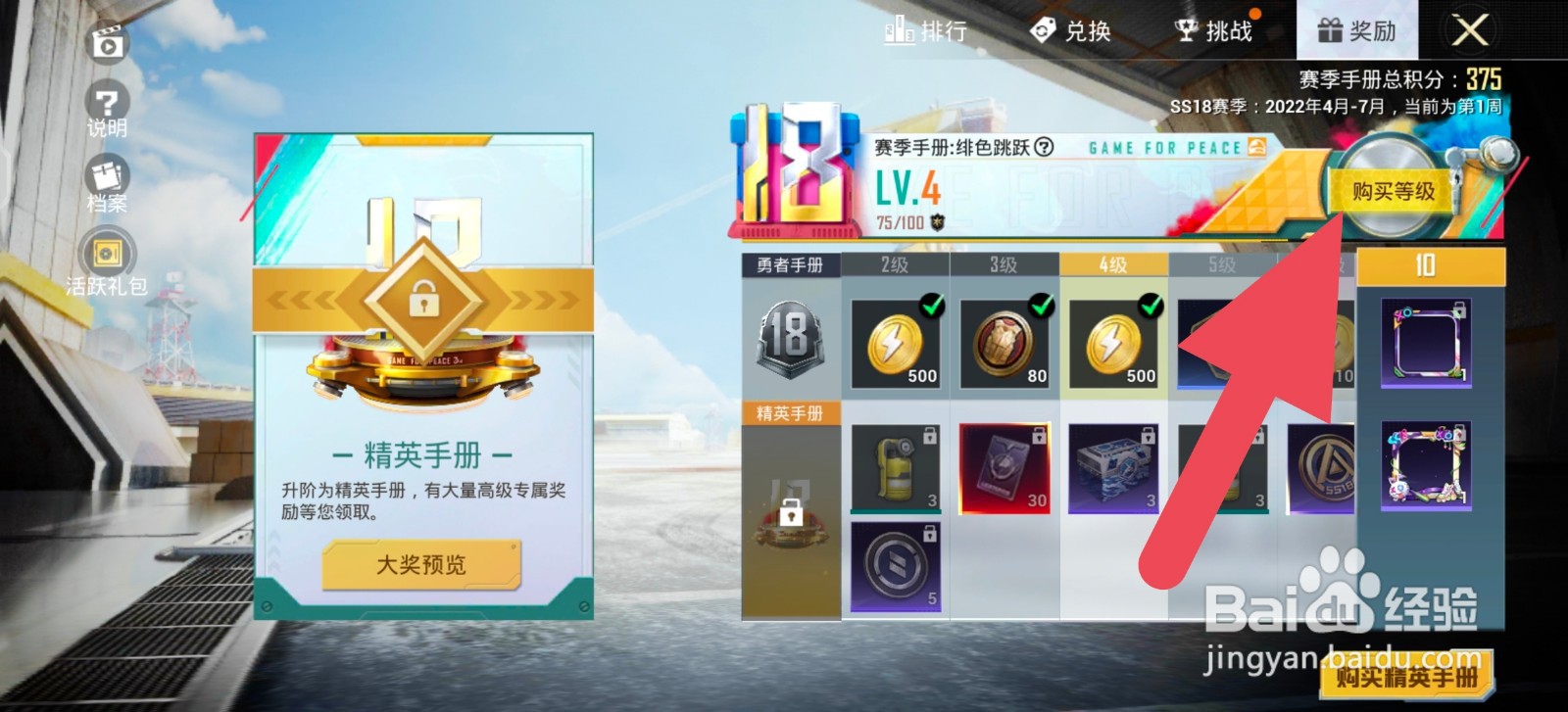 和平精英中怎么购买等级？