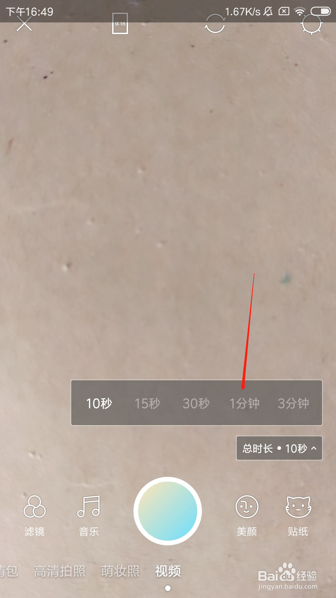 美人相机怎么拍摄1分钟视频
