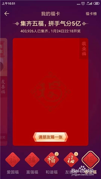 支付宝集五福怎么获得全家福