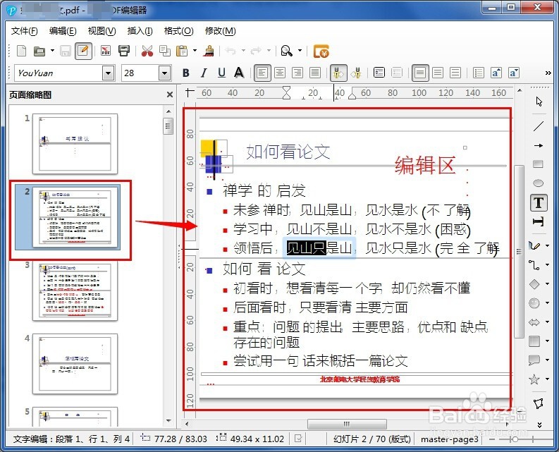 PDF文档内容需要修改怎么办