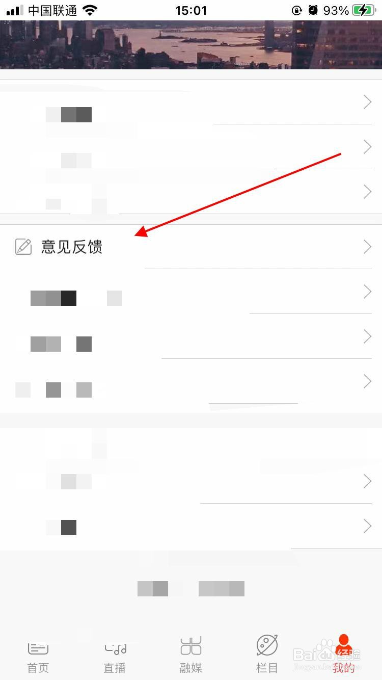 魅力公主岭app软件如何进行意见反馈