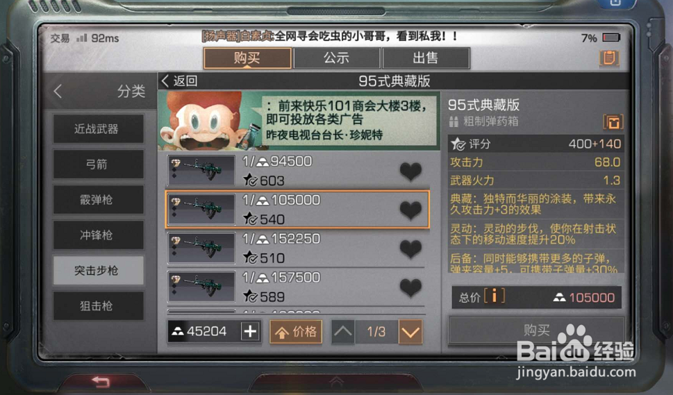 明日之后95式突击步枪怎么获得