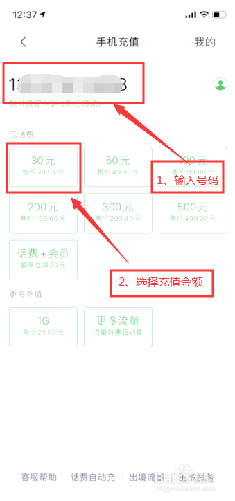 如何使用微信给手机充话费
