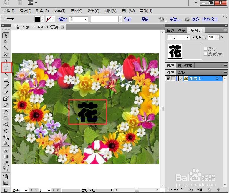 在AI中给文字添加扭转特效