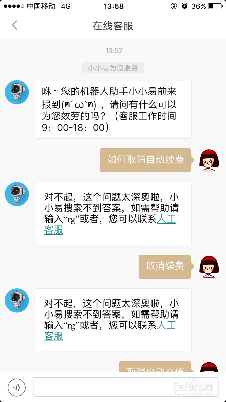 如果在iphone苹果手机中取消自动续费会员项目