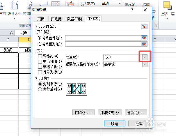 office2010excel打印时如何将批注显示出来