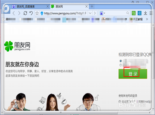 如何登陆朋友网