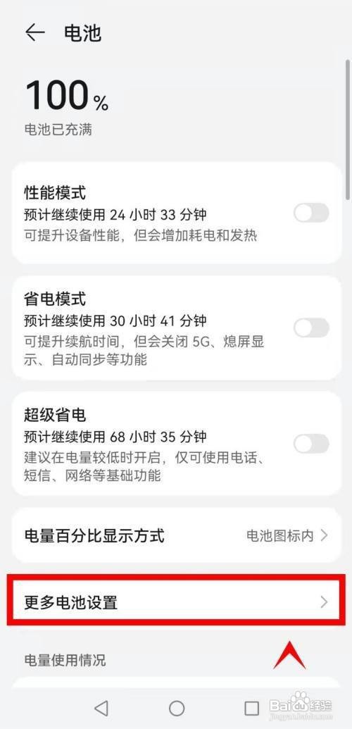 华为mate40如何智能调节电池峰值容量呢