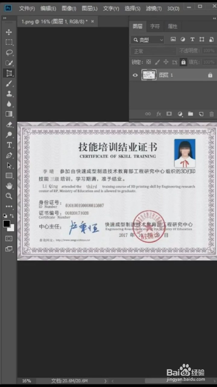 Ps中如何扶正照片？