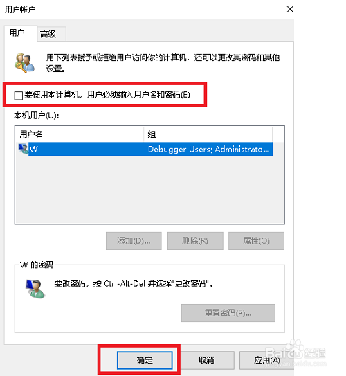 win10如何取消密码登录？