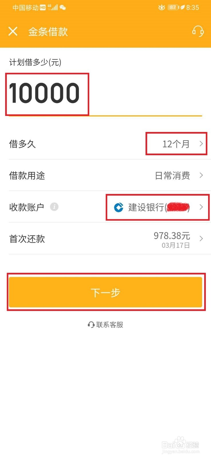 京东金融金条有额度怎么借不出来