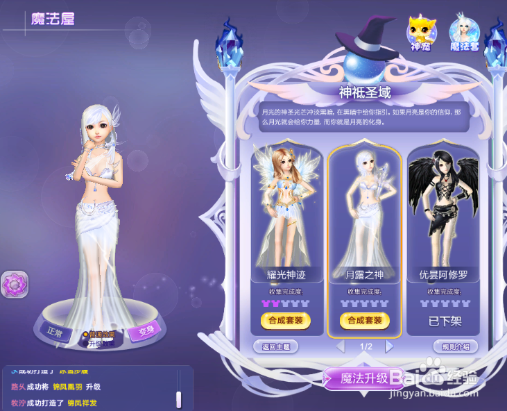 炫舞魔法套装合成技巧