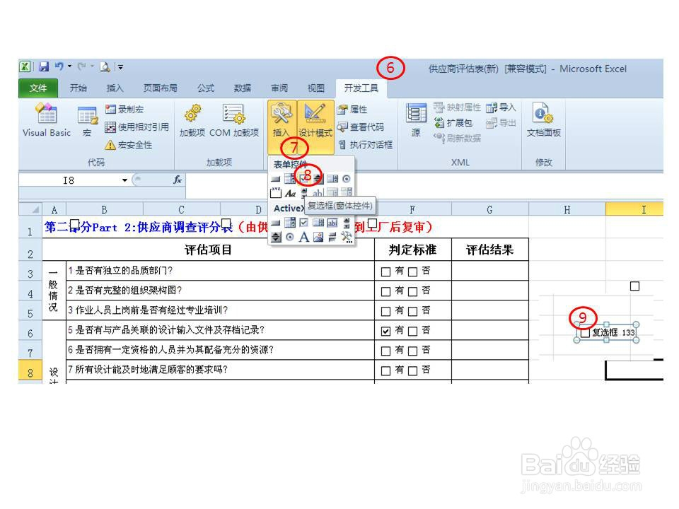 EXCLE2010中自动打勾的小方格怎么设置