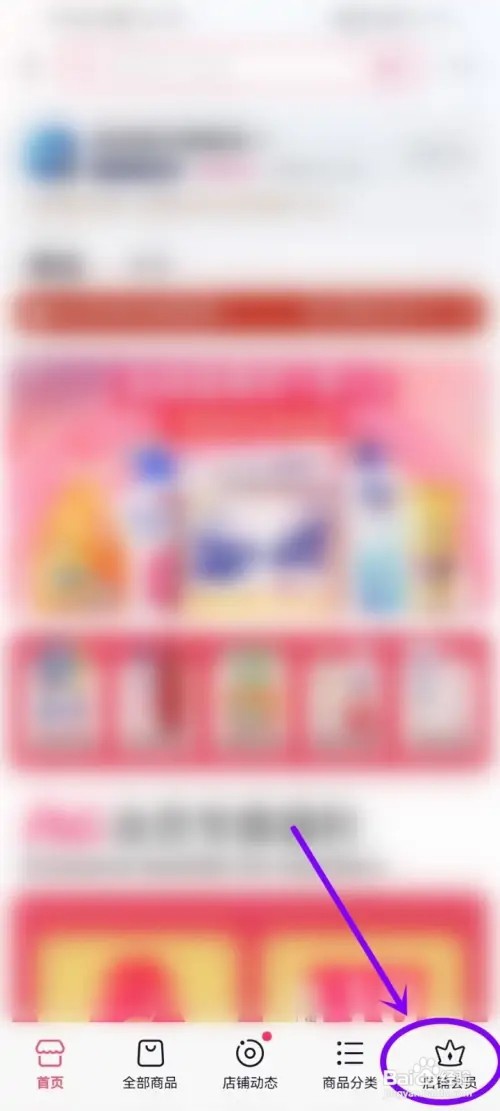 抖音如何查看店铺会员积分