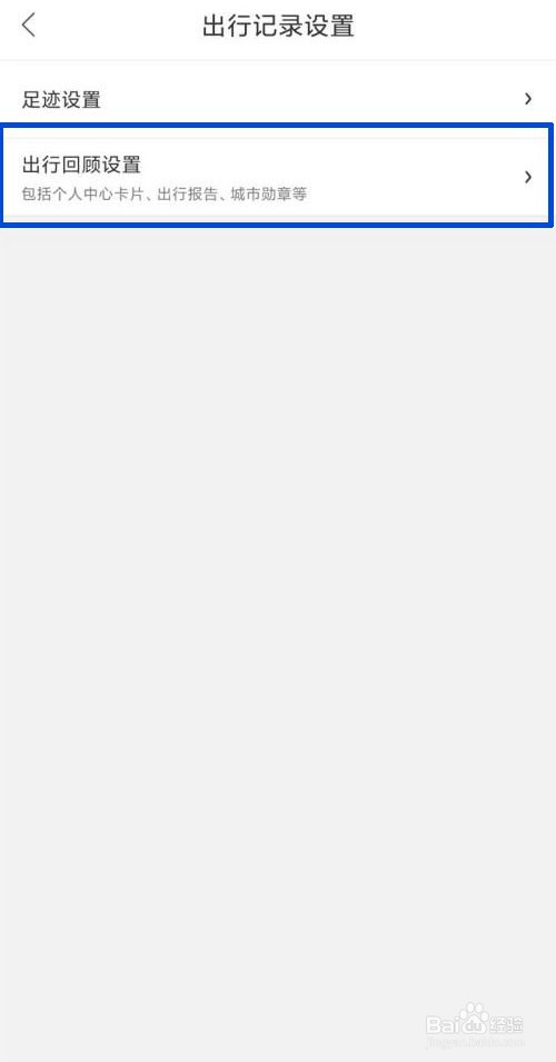 百度地图如何清除历史记录