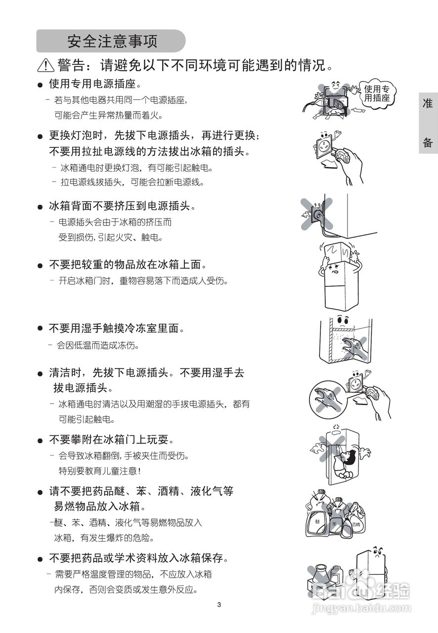 LG GR-Q21FCT电冰箱使用说明书:[1]