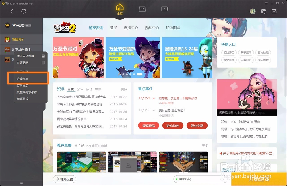 腾讯WeGame无法进入游戏怎么办