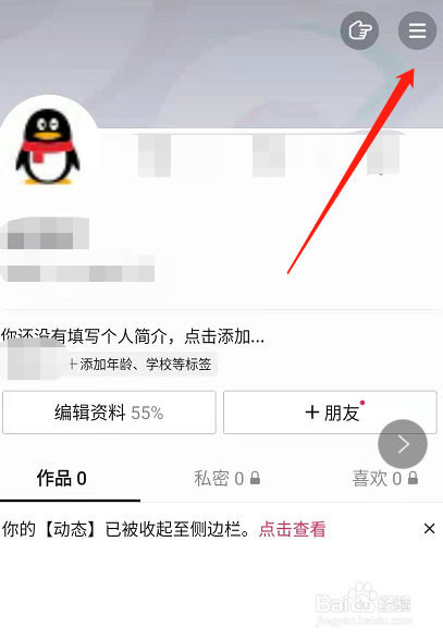 抖音怎么设置接收点赞通知