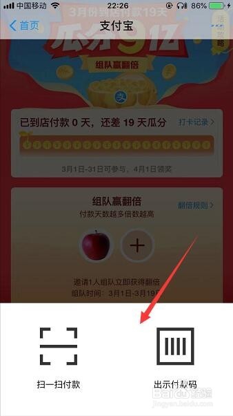 支付宝最新活动瓜分9亿组队赢奖金怎么玩