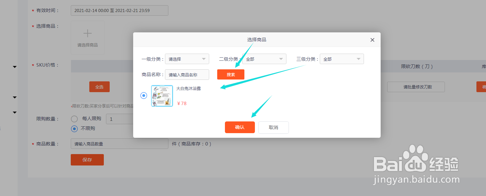 怎样设置新商云的砍价功能