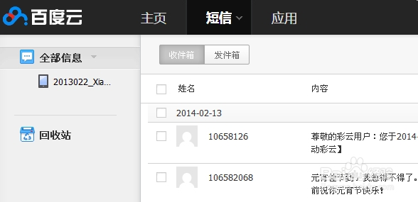 一键备份手机短信