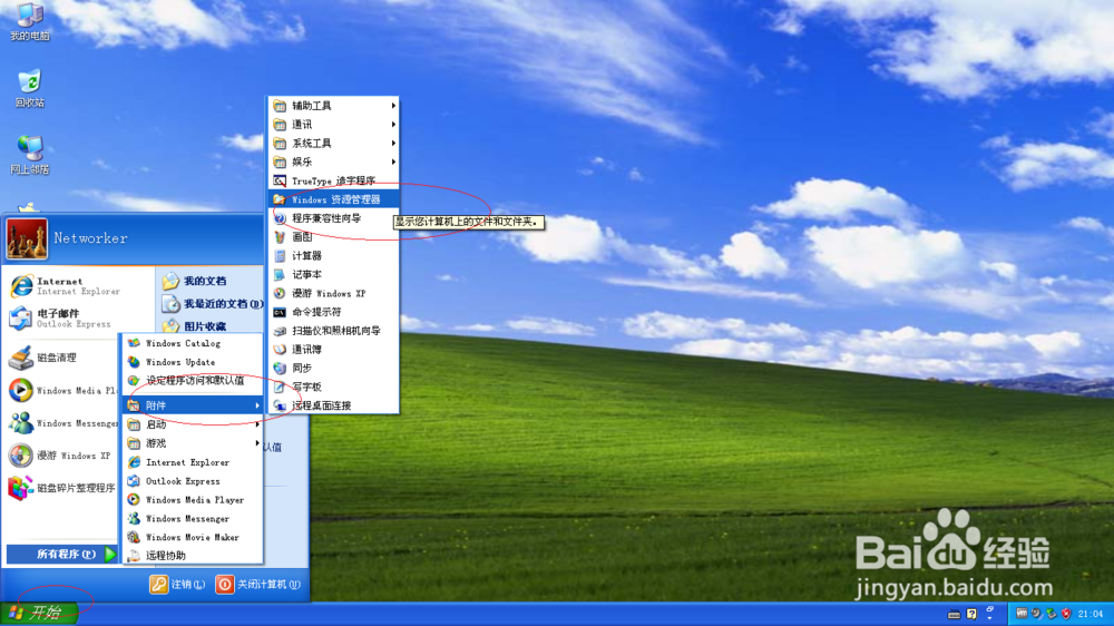 Windows XP如何设置用彩色显示NTFS压缩文件