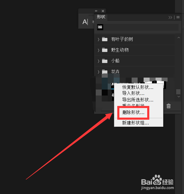 ps删除形状工具显示灰色不能使用怎么办